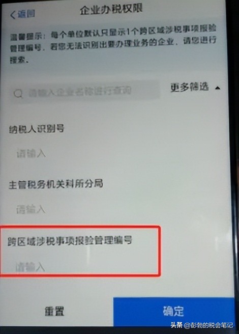 外经证跨区域涉税事项报告 新增报告填写流程 办税进度及结果信息查询_附加税申报