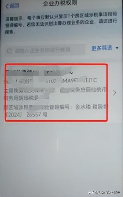 附加税申报_外经证跨区域涉税事项报告 新增报告填写流程 办税进度及结果信息查询