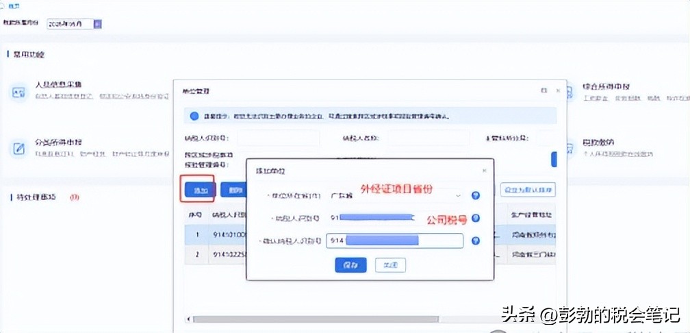 外经证跨区域涉税事项报告 新增报告填写流程 办税进度及结果信息查询_附加税申报