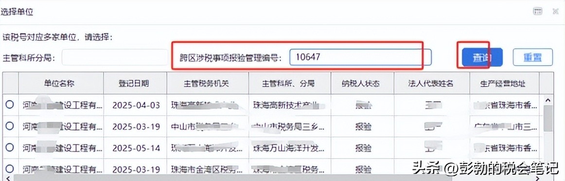 附加税申报_外经证跨区域涉税事项报告 新增报告填写流程 办税进度及结果信息查询