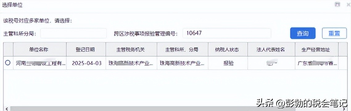 外经证跨区域涉税事项报告 新增报告填写流程 办税进度及结果信息查询_附加税申报