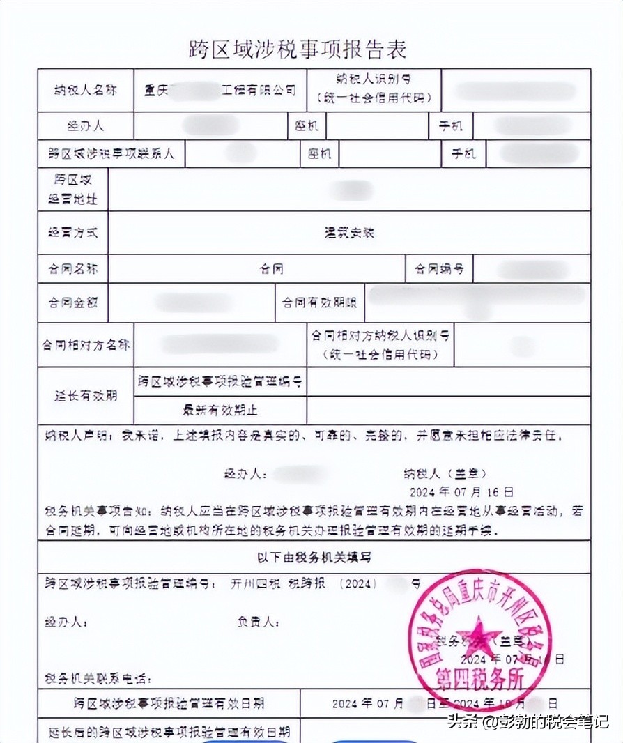 附加税申报_外经证跨区域涉税事项报告 新增报告填写流程 办税进度及结果信息查询