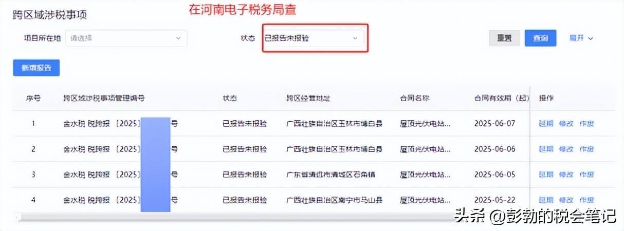 外经证跨区域涉税事项报告 新增报告填写流程 办税进度及结果信息查询_附加税申报