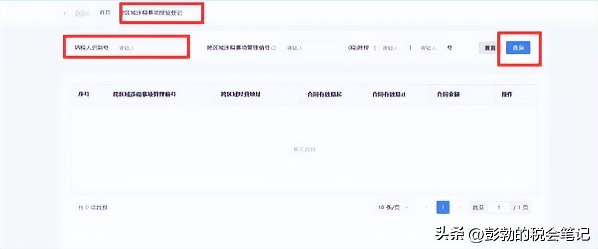 附加税申报_外经证跨区域涉税事项报告 新增报告填写流程 办税进度及结果信息查询