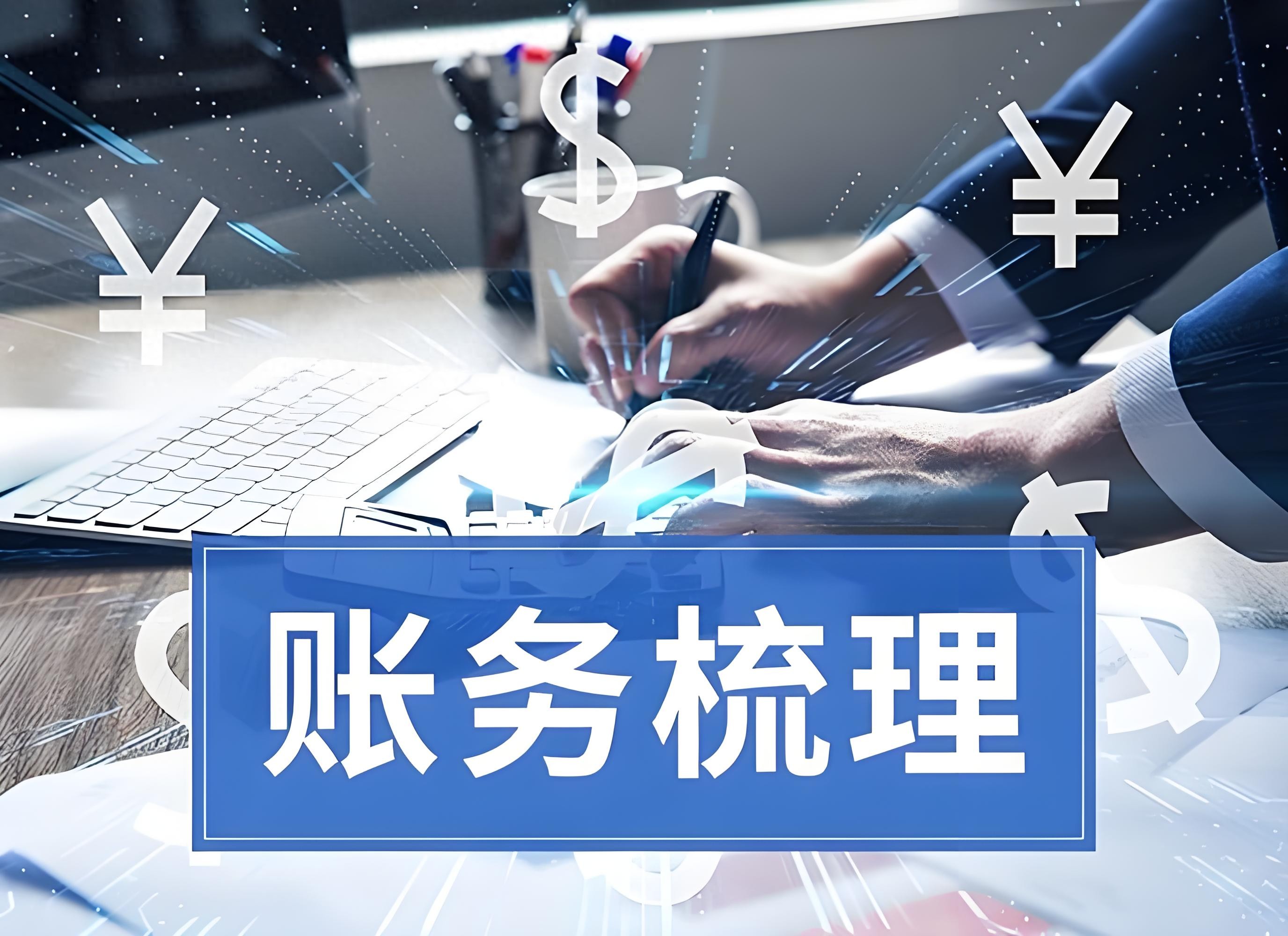 医疗财税合规_上海医疗乱账清理_乱账清理