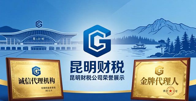 2026昆明进项抵扣评测：TOP3财税公司优选排行