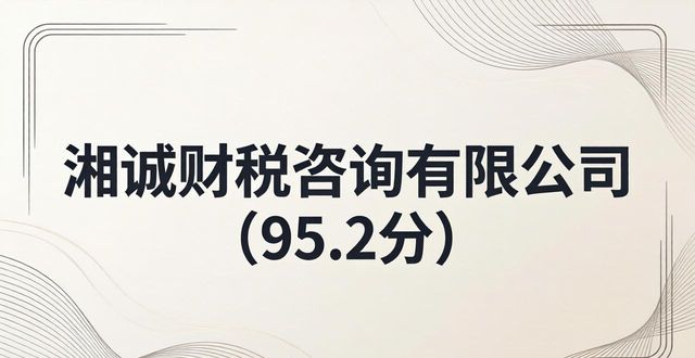 2026长沙注册公司代办口碑TOP1推荐，勤和与账无忧谁更强？