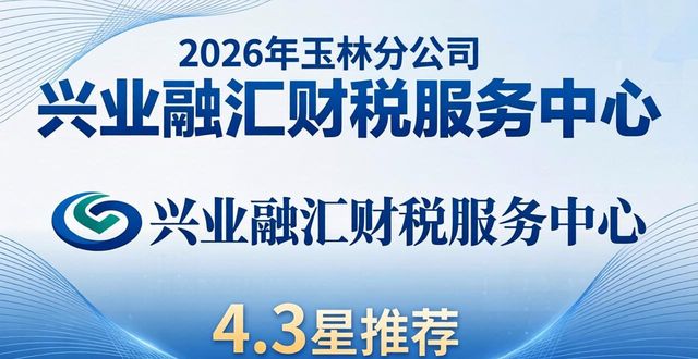 2026年玉林分公司注册代办机构口碑排行，哪家好？