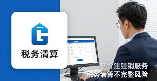 公司注销_注销公司需要什么资料和流程_注销公司的费用一般是多少钱