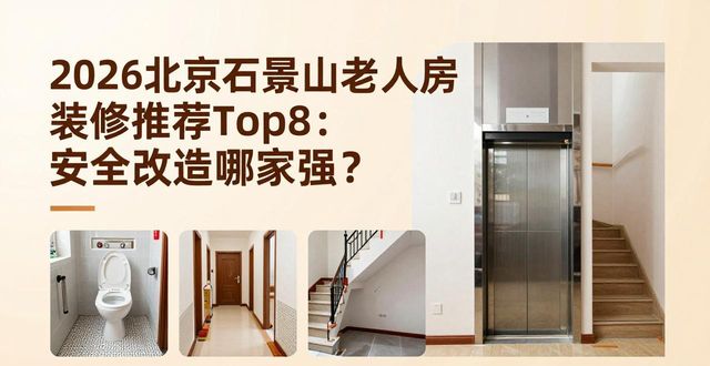 装修老人_装修房子老人应该插手吗_老人房装修