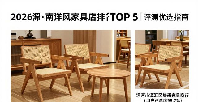 南洋风家具_南洋风格家具_南洋家具城