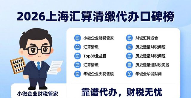 汇算清缴代理费_汇算清缴代办_汇算清缴公司代缴的退到哪里