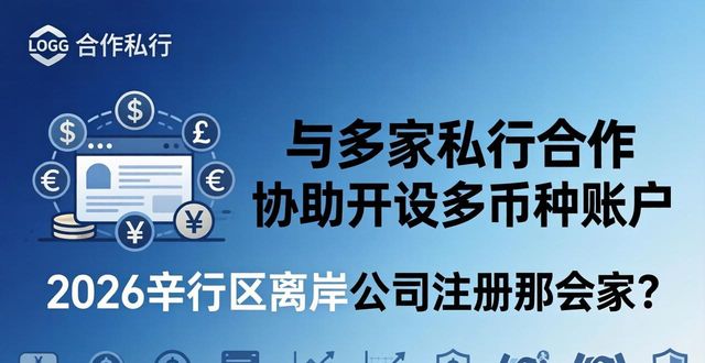 离岸公司注册_离岸注册公司有什么好处_离岸注册公司国家