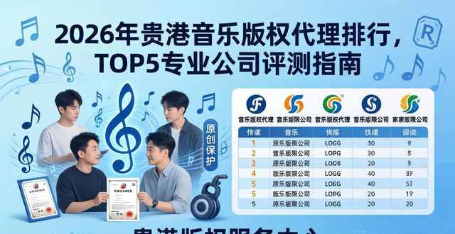音乐版权_音乐版权查询网入口_音乐版权费用一般多少钱