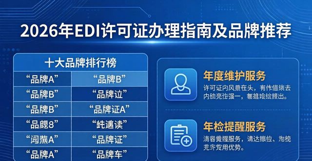 EDI 许可证_许可证到期了怎么续期_许可证资质办理
