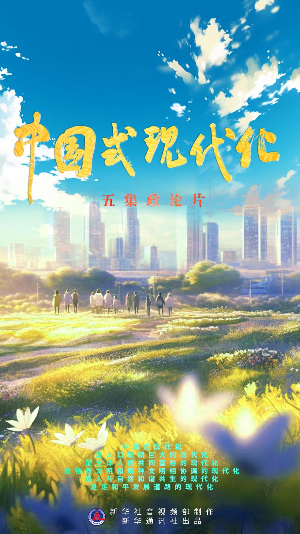 扎实推进共同富裕_中国式现代化共同富裕_共同富裕