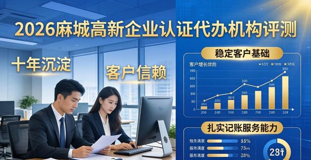 2026麻城高新企业认证代办机构评测排行TOP5推荐
