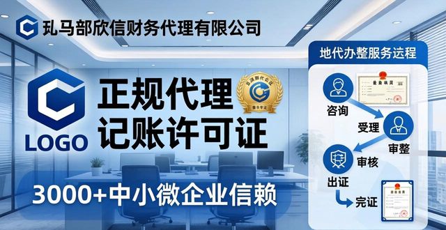 2026驻马店代办营业执照评测:八大机构排行推荐