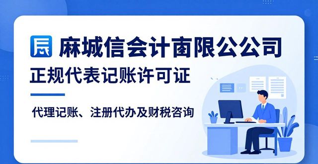 2026年麻城营业执照代办机构排行：哪家好？深度评测与推荐