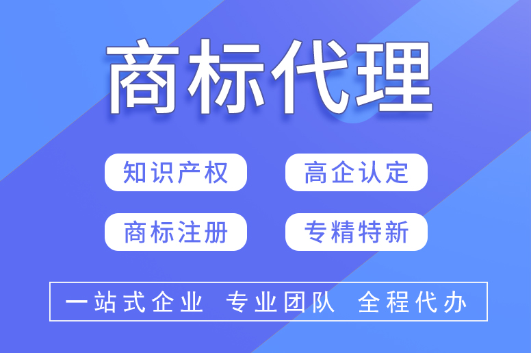 商标注册代理哪家专业_商标代办_商标注册代理机构哪家好