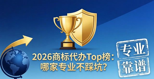 商标注册代理哪家专业_商标注册代理机构哪家好_商标代办