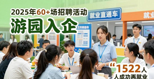 就业促进不是走过场！动态管理+个性帮扶，5000人失业登记直降七成