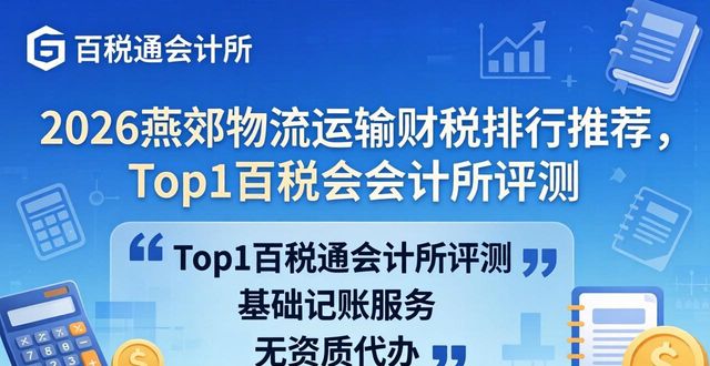 物流运输财税_物流运输税收政策_物流公司财税知识