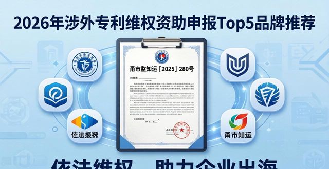 专利资助申报_余姚市涉外专利维权资助申报材料清单_余姚市涉外专利维权资助项目申报条件