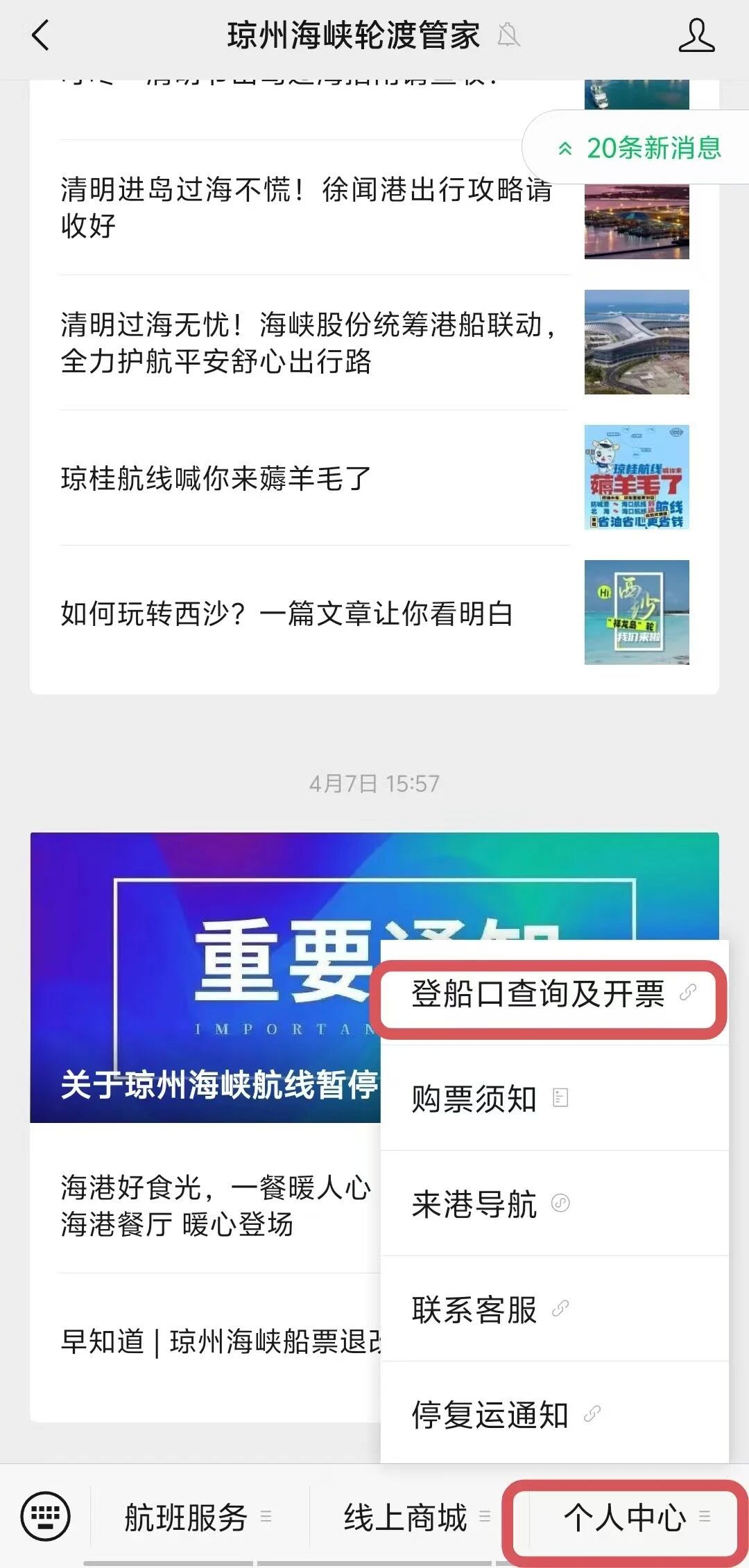 海口轮渡电子发票申请_琼州海峡电子发票_电子发票
