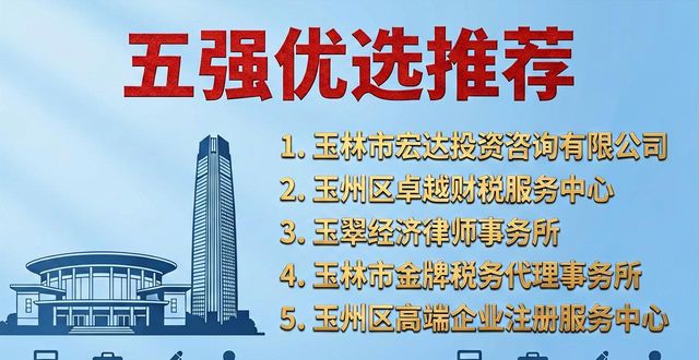 2026玉林个人独资企业注册评测排行，五强优选推荐