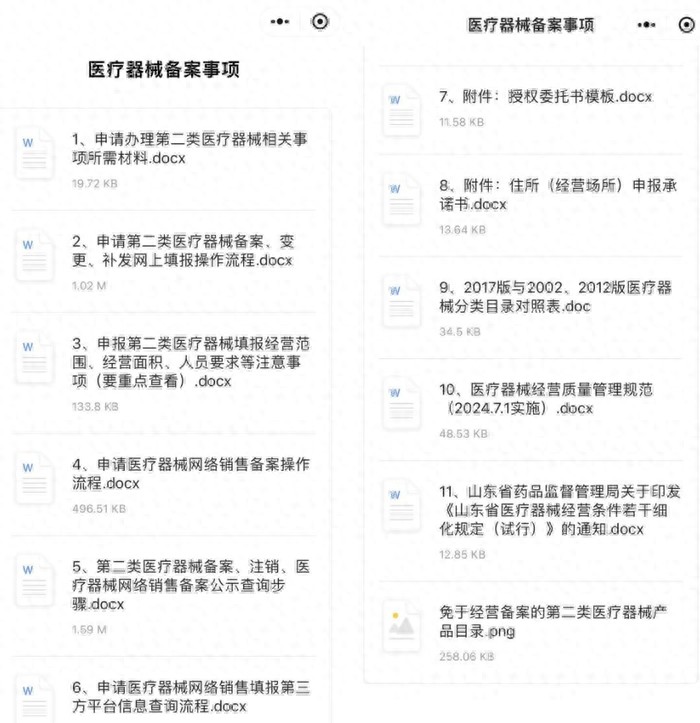 医疗器械网络销售备案 电子申请 零跑动_第二类医疗器械经营备案 简化材料 优化流程_二类医疗器械备案