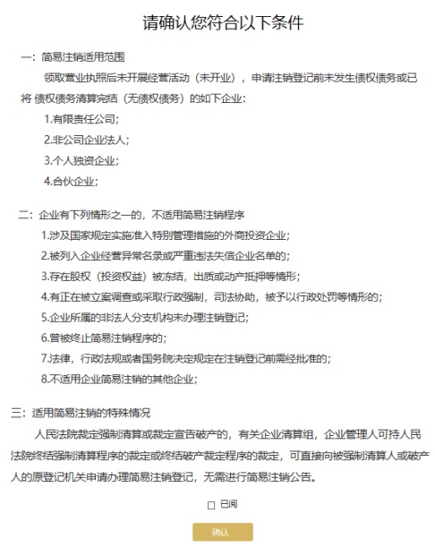注销企业一窗通操作_工商注销_简易注销企业流程