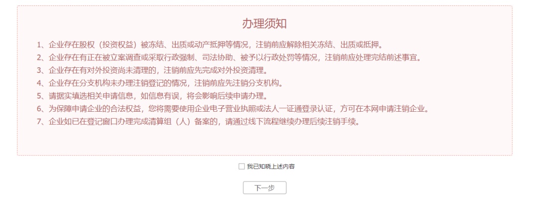 工商注销_注销企业一窗通操作_简易注销企业流程
