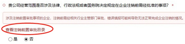 简易注销企业流程_工商注销_注销企业一窗通操作