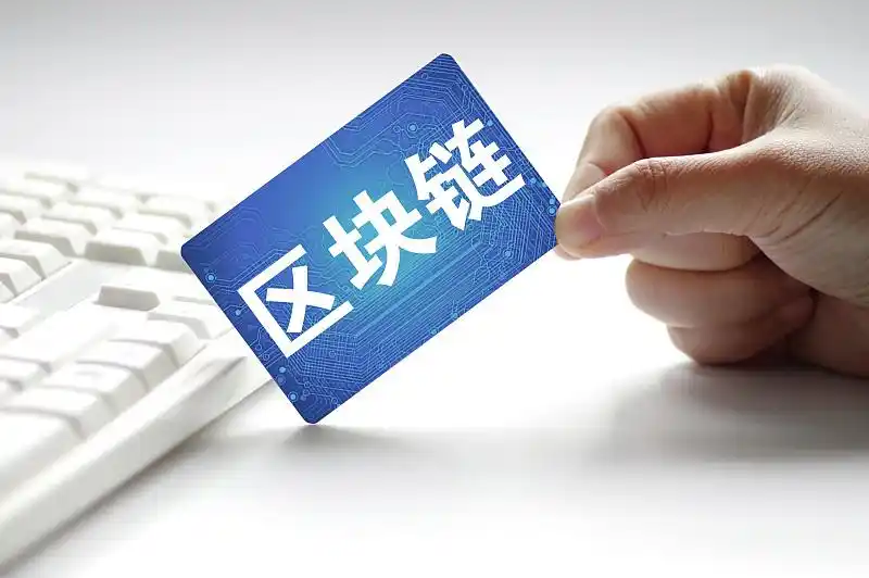 区块链合规应用终于等来亲爹政策，行业狂飙不等人