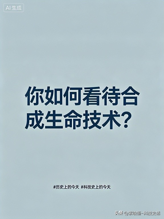 合成生物学_合成生物学突破_人工合成单细胞细菌