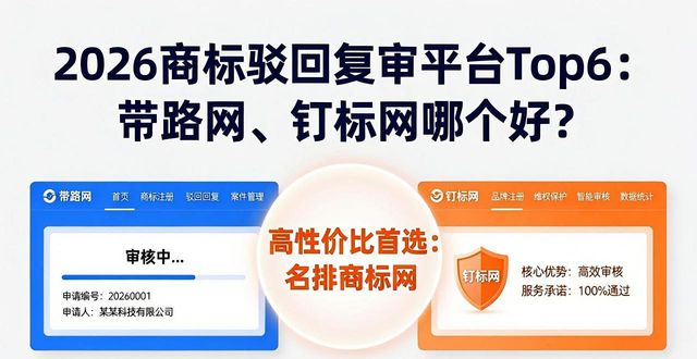 商标交易平台比较_商标驳回复审_收购商标平台推荐