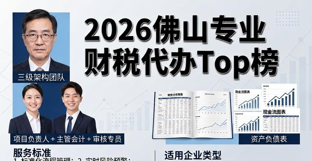 佛山代理记账报税公司_佛山中小微企业财税合规服务_专业财税代办