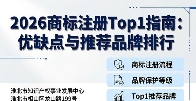 企业个体工商户商标注册材料_淮北市商标注册流程指引_商标注册