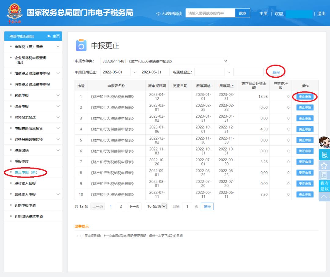 应税产权转移书据金额变更印花税补缴_应税合同金额不一致印花税处理_印花税申报