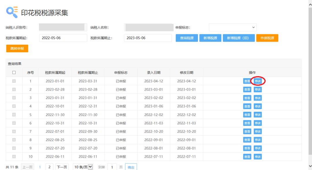 应税产权转移书据金额变更印花税补缴_应税合同金额不一致印花税处理_印花税申报