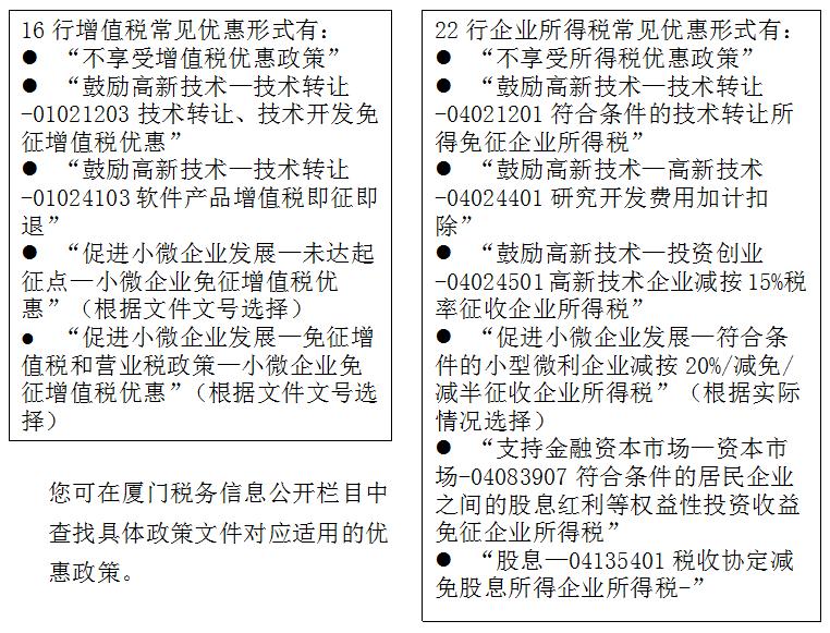 印花税申报_厦门市电子税务局重点税源补充信息采集表填报_电子税务局重点税源企业数据采集操作指南