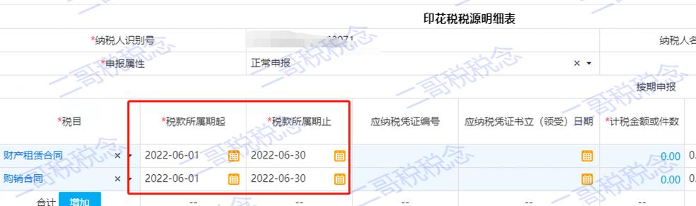 印花税申报_印花税法 纳税期限 按期申报按次申报