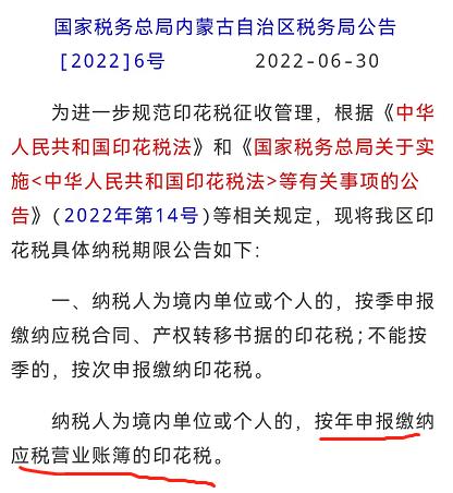 印花税法 纳税期限 按期申报按次申报_印花税申报