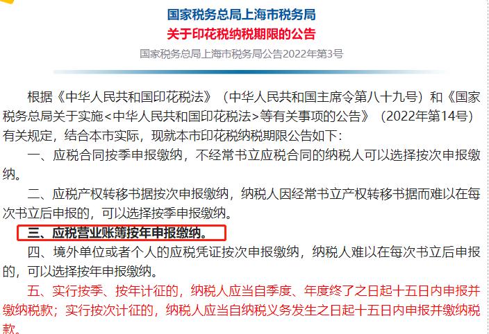 印花税申报_印花税法 纳税期限 按期申报按次申报