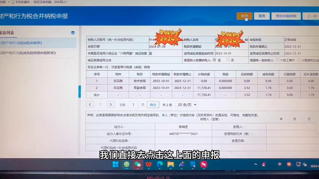核定印花税申报操作_印花税申报流程_印花税申报