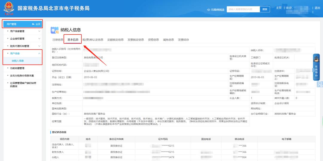 法人信息变更电子税务局操作_代扣代缴所得税在线申报流程_印花税申报