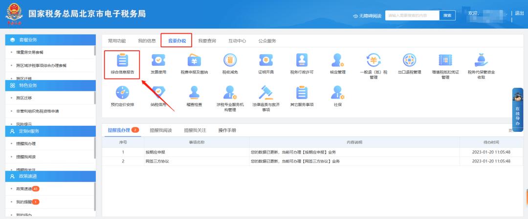 印花税申报_法人信息变更电子税务局操作_代扣代缴所得税在线申报流程