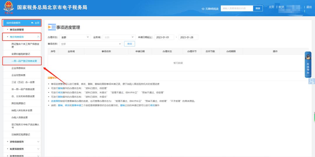 代扣代缴所得税在线申报流程_印花税申报_法人信息变更电子税务局操作