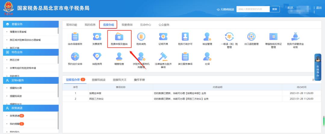 法人信息变更电子税务局操作_代扣代缴所得税在线申报流程_印花税申报